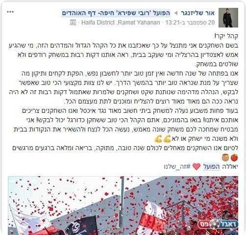 הפוסט של שלזינגר (פייסבוק)